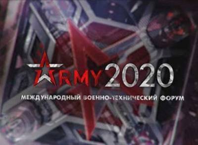 Армения примет участие в военно-техническом форуме «Армия-2020»