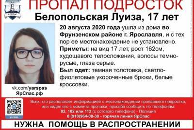В Ярославле пропала худенькая девушка в очках