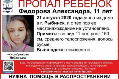 Ушла и не вернулась: в Рыбинске пропала 11-летняя девочка
