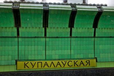 В Минске закрыли четыре станции метро