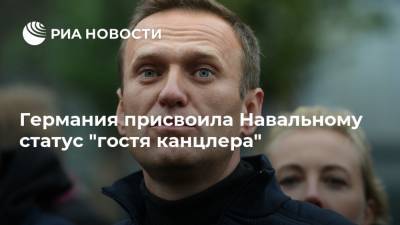 Германия присвоила Навальному статус "гостя канцлера"