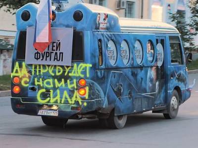 На акции протеста в Хабаровске появился новый «фургаломобиль»