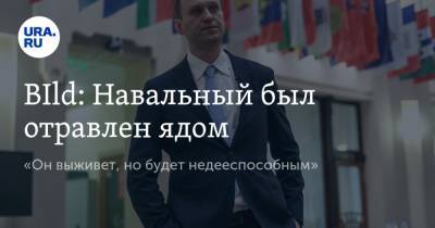 BIld: Навальный был отравлен ядом. «Он выживет, но будет недееспособным»