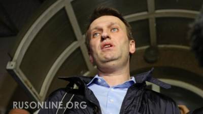 Анализы Навального раскрыли неудобную правду о блогере