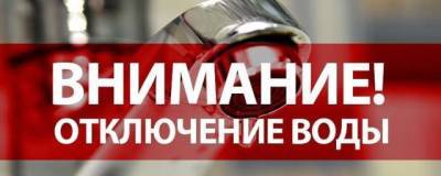 Сегодня сразу в нескольких районах Омска пройдет массовое отключение воды