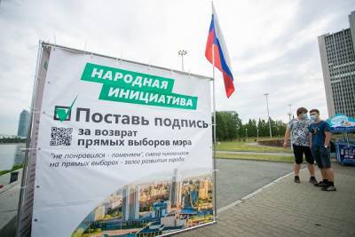 В Свердловской области собрали 9999 подписей за возвращение выборов мэров
