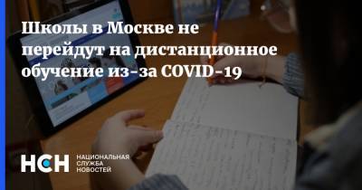 Школы в Москве не перейдут на дистанционное обучение из-за COVID-19