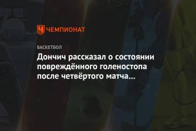 Дончич рассказал о состоянии повреждённого голеностопа после четвёртого матча с «Клипперс»