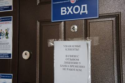 В России каждый десятый банк закроется из-за дефолта