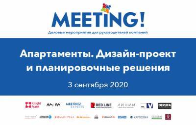 Дискуссия «Апартаменты. Дизайн-проект и планировочные решения» пройдет в Петербурге 3 сентября