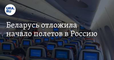 Беларусь отложила начало полетов в Россию