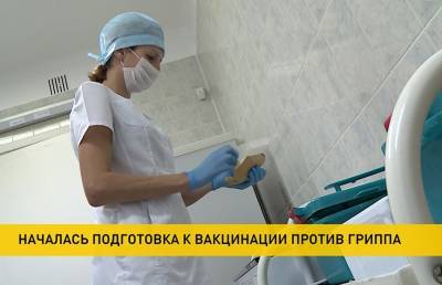 Вакцинация от гриппа начнется в Беларуси в сентябре