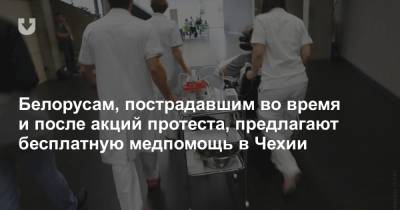 Белорусам, пострадавшим во время и после акций протеста, предлагают бесплатную медпомощь в Чехии