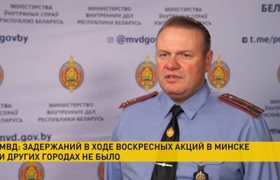 МВД: задержаний в ходе воскресной акции оппозиции в Минске и других городах не было