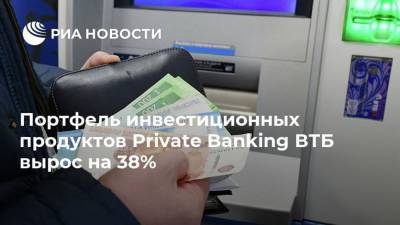 Портфель инвестиционных продуктов Private Banking ВТБ вырос на 38%