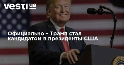 Официально - Трамп стал кандидатом в президенты США