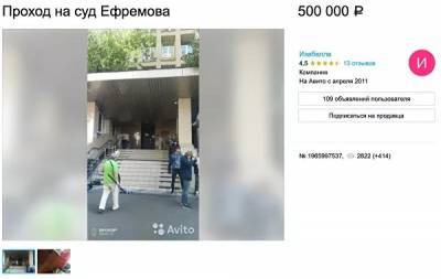 В интернете начали продавать билеты на заседание по делу Ефремова