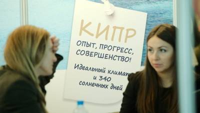 Кипр пустит некоторые категории граждан России