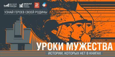 Выбор военной профессии обсудят со школьниками на онлайн-встрече в Музее Победы