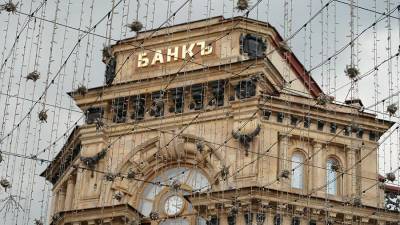 Эксперты оценили лояльность россиян к банкам