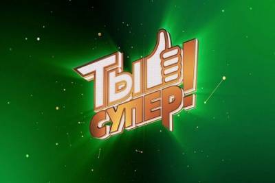 Азербайджан будет представлен в 4-ом сезоне российского шоу “Ты супер!”