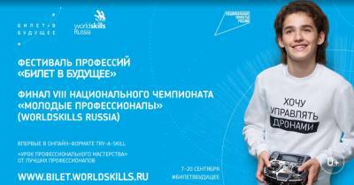 Рязанских школьников приглашают принять участие в фестивале профессий