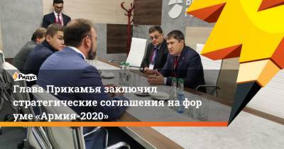 Глава Прикамья заключил стратегические соглашения нафоруме «Армия-2020»