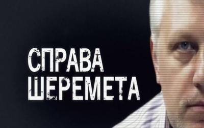 Павел Шеремет - Создан документальный фильм об убийстве Павла Шеремета - korrespondent.net - Украина