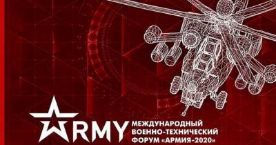 На форуме «Армия-2020» подписаны контракты на 250 млрд рублей