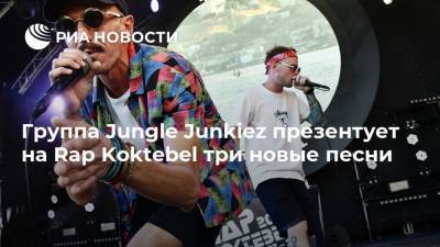 Группа Jungle Junkiez презентует на Rap Koktebel три новые песни