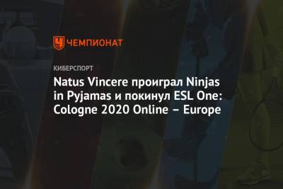 Natus Vincere проиграл Ninjas in Pyjamas и покинул ESL One: Cologne 2020 Online – Europe