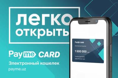 Payme запустил электронный кошелек Payme CARD