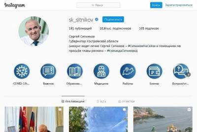 Как сглазили: неизвестные хакеры взломали аккаунт костромского губернатора Сергея Ситникова