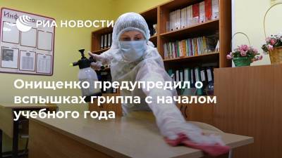 Онищенко предупредил о вспышках гриппа с началом учебного года