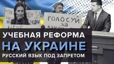 Киев переводит все русскоязычные школы на украинский язык
