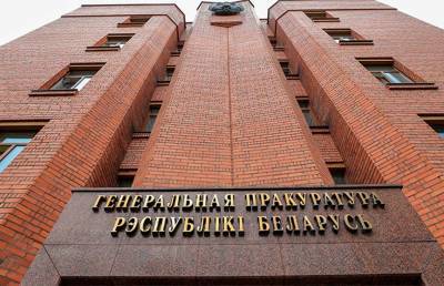 Генпрокуратура: в Беларуси создана межведомственная комиссия по проверке заявлений о применении насилия
