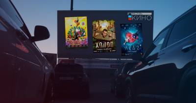 В калининградском автокинотеатре бесплатно покажут российские фильмы