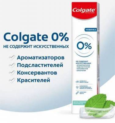 Colgate 0% — зубная паста без искусственных красителей, ароматизаторов и консервантов