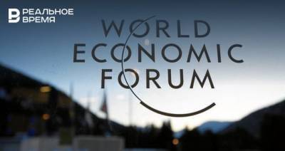 Всемирный экономический форум в Давосе перенесен с января на лето 2021 года