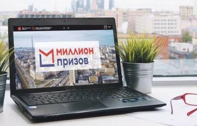 В районах Марьино и Бабушкинский вновь запустят программу «Миллион призов»