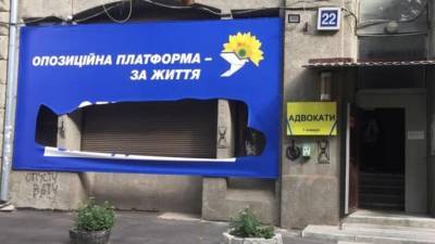 В Харькове Centuria напала на офис "Оппозиционная платформа - За жизнь"