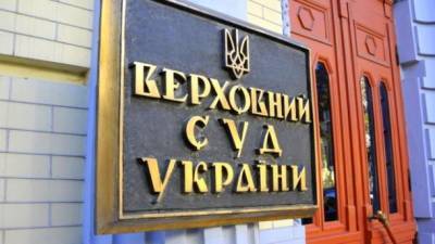 Верховный суд просит выделить почти 1 млн грн компенсации из Фонда борьбы с COVID-19