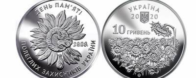 Ко Дню памяти павших защитников Украины: НБУ ввел в обращение новую монету