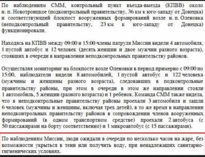 ОБСЕ описала работу КПП террористов «ДНР»