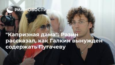 "Капризная дама": Разин рассказал, как Галкин вынужден содержать Пугачеву