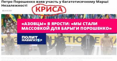 «Азовцы» в ярости: «Мы стали массовкой для барыги Порошенко»