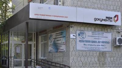Зареченский МФЦ вновь закрыли из-за заразившегося сотрудника - penzainform.ru