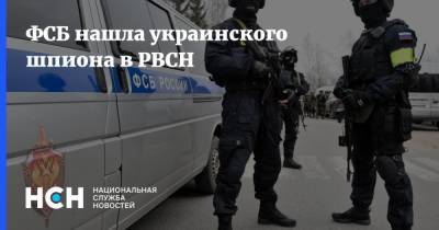 ФСБ нашла украинского шпиона в РВСН