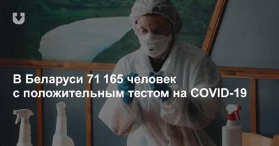 В Беларуси 71 165 человек с COVID-19. Прирост за сутки — 191 новый инфицированный