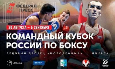 Уральская сборная примет участие в командном кубке России по боксу